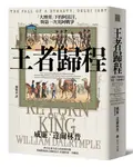 王者歸程: 大博弈下的阿富汗, 與第一次英阿戰爭 - 圖片 2