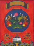 趙孟頫楷書集春聯 1 - 圖片 2