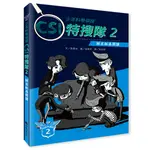 少年科學偵探CSI特搜隊 2: 揪出臥底間諜 - 圖片 1