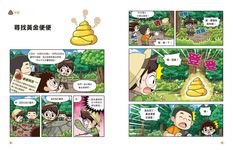 蟲蟲博士便便大調查 1 (贈便便圖卡) - 圖片 3