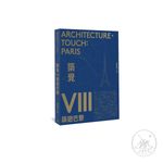 築覺 VIII: 築遊巴黎 - 圖片 5