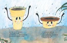 美麗新世界: 胖花盆和瘦花盆 (新版) - 圖片 2