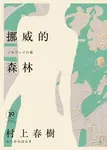 挪威的森林 上下 (30周年紀念版/2册合售) - 圖片 2