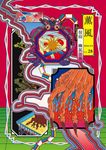 薰風 (4月) - 圖片 1