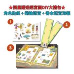 一直一直走的迷宮國 1+2套書: 托馬和艾瑪的快遞任務、托馬和艾瑪的回家任務 (附限量迷宮國DIY大禮包/2冊合售) - 圖片 2