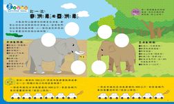 孩子的第一套Steam繪遊書 5: 工作象重回自然 (符合SDGs永續發展指標X好讀好玩雙書升級版/附遊戲書貼紙) - 圖片 8