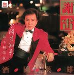 酒國英雄 - 圖片 1