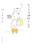 きょうの猫村さん 7 - 圖片 1
