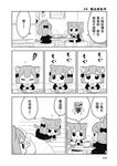 小梅與小桃的日常生活 1 - 圖片 7