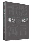 電影寓言 - 圖片 1
