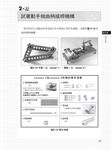 圖解連桿機構: 從運動構造、零件組成到實作火星探測器, 建構千變萬化動作控制樣態的第一本指南 - 圖片 8