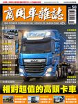 商用車雜誌 (5月) - 圖片 1