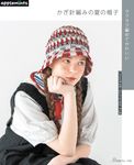 ラクラク編めてかわいいかぎ針編みの夏の帽子 - 圖片 1