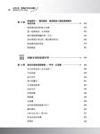 全面交易3.0: 掌握當沖與波段交易的獲利技巧 (原文第3版) - 圖片 9