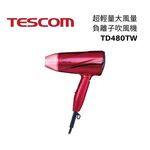 TESCOM雙重負離子 超輕量大風量負離子吹風機 TD480TW - 圖片 1