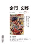 金門文藝, 五月 - 圖片 1