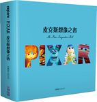 皮克斯想像之書 - 圖片 9