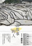 說故事的人 - 圖片 1