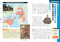 オールカラー図解 流れがわかる戦国史 - 圖片 5
