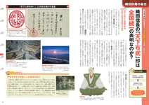オールカラー図解 流れがわかる戦国史 - 圖片 6