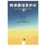 剛達爾溫柔的光 - 圖片 1