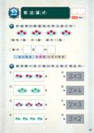 龍族戰鬥練習本: 幼小銜接2級數學計算挑戰 (附閃亮龍族召喚貼紙及角色墊板) - 圖片 8