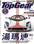TopGear Taiwan極速誌 (中文版), 八月 - 圖片 1