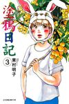 塗鴉日記 3 - 圖片 1