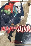 魔法使的新娘 4 - 圖片 1