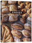 終極版餐包Table Bread: 使用相同的材料, 改變加水率50%~90%, 小圓麵包、貝果、佛卡夏、洛斯提克… 百吃不厭的必學餐包都能輕鬆製作! - 圖片 1