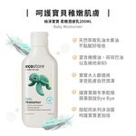 ecostore純淨寶寶柔嫩潤膚乳/ 200ml - 圖片 3