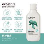 ecostore純淨寶寶柔嫩潤膚乳/ 200ml - 圖片 2
