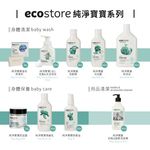 ecostore純淨寶寶柔嫩潤膚乳/ 200ml - 圖片 5