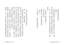 臺灣原生動物說故事 3: 淺山精靈 (附全臺原生動物場館指南) - 圖片 5