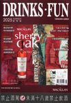 DRINKS-FUN TAIWAN品酩誌, 八月 - 圖片 1