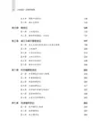 土地登記: 法規與實務 (增訂第18版) - 圖片 3