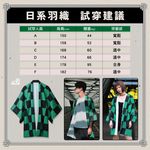 木棉花日系羽織/ 義勇/ 鬼滅之刃C款 - 圖片 5