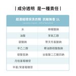 ecostore超濃縮環保洗衣精/ 抗敏無香/ 1L - 圖片 4