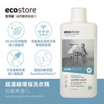 ecostore超濃縮環保洗衣精/ 抗敏無香/ 1L - 圖片 1