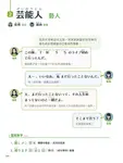 觀光旅遊X生活社交 一定用得上的日語會話 (AI數位學習版) - 圖片 8