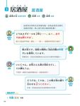 觀光旅遊X生活社交 一定用得上的日語會話 (AI數位學習版) - 圖片 5