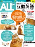 ALL+互動英語 (AI數位學習版), 十月 - 圖片 1
