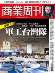 商業周刊, 39期 - 圖片 1
