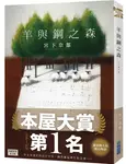 羊與鋼之森 - 圖片 1