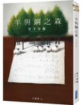 羊與鋼之森 - 圖片 2