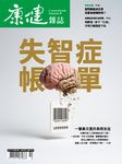 康健雜誌, 十月 - 圖片 1