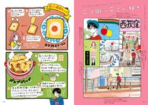 東京ふたり暮らし日和 - 圖片 5
