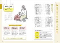 写真でわかる鳥の防災事典 - 圖片 2