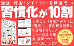 ハーバード、スタンフォード、オックスフォード・・・ 科学的に証明された すごい習慣大百科 - 圖片 2