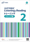 公式TOEIC Listening & Reading トレーニングリスニング編 2 - 圖片 2